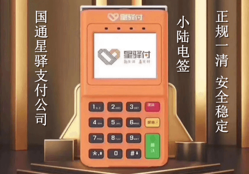 星驛付pos機(jī)安全靠譜嗎，是正規(guī)一清pos機(jī)產(chǎn)品嗎？